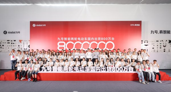 深圳配资门户 九号公司宣布智能两轮电动车出货量破800万，最新100万用时两个月